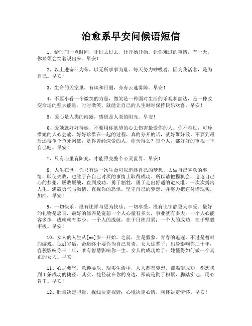 治愈系早安问候语短信