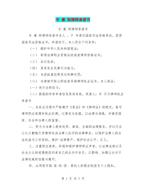 专 兼 职律师承诺书