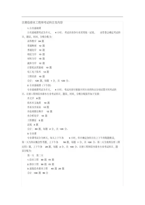 注册给排水工程师考试科目及内容(20200509110401)