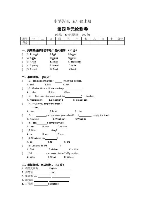 人教PEP五年级上册英语 Unit 4 What can you do试题 (含答案)