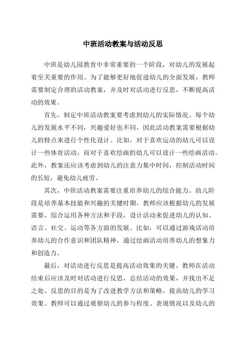 中班活动教案与活动反思