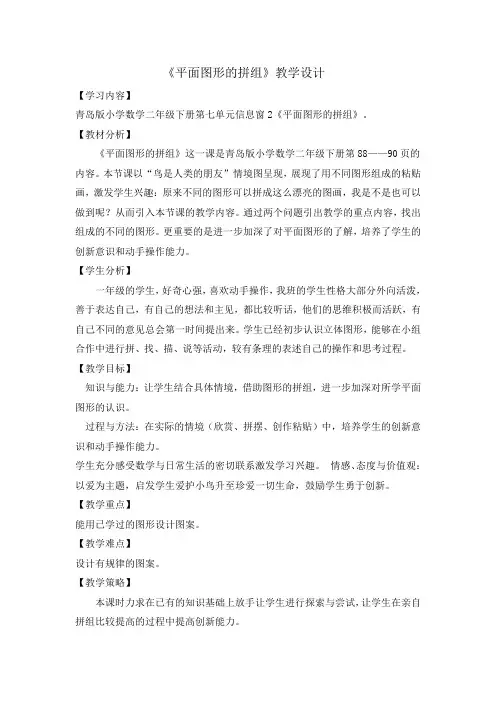 二年级下册数学教案-图形的拼组-青岛版