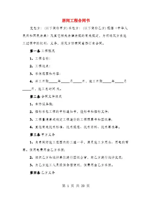 居间工程合同书(4篇)
