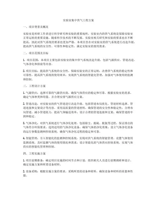 实验室集中供气工程方案
