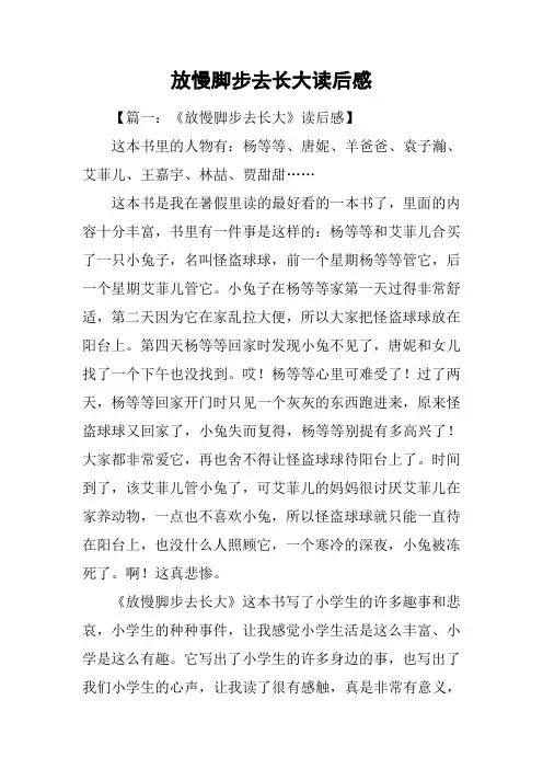 放慢脚步去长大读后感_1