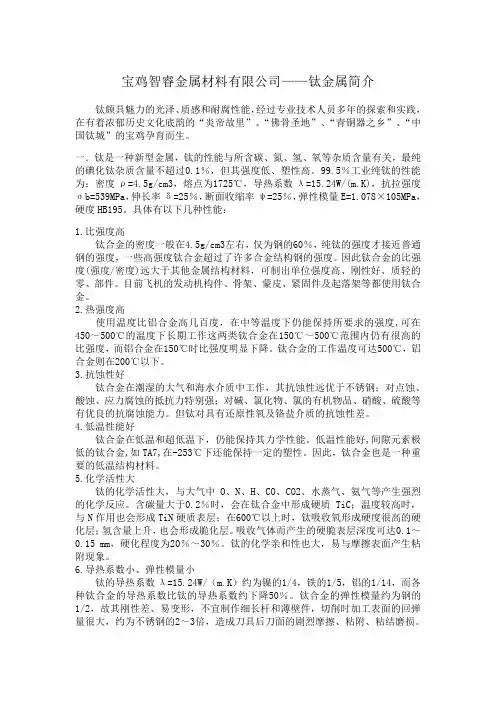 钛金属简介-中文版