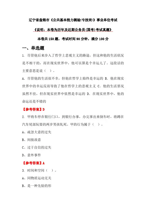辽宁省盘锦市《公共基本能力测验(专技岗)》事业单位考试