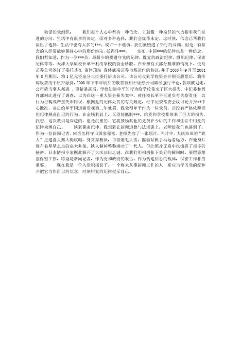 2012年5月积极份子思想汇报范文：心中的信念