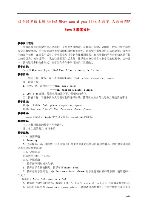 四年级英语上册 Unit5 What would you like B教案 人教版PEP