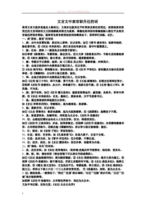 古代表示官职升迁任免的词语