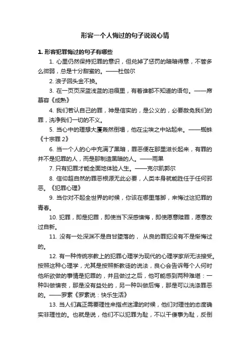 形容一个人悔过的句子说说心情