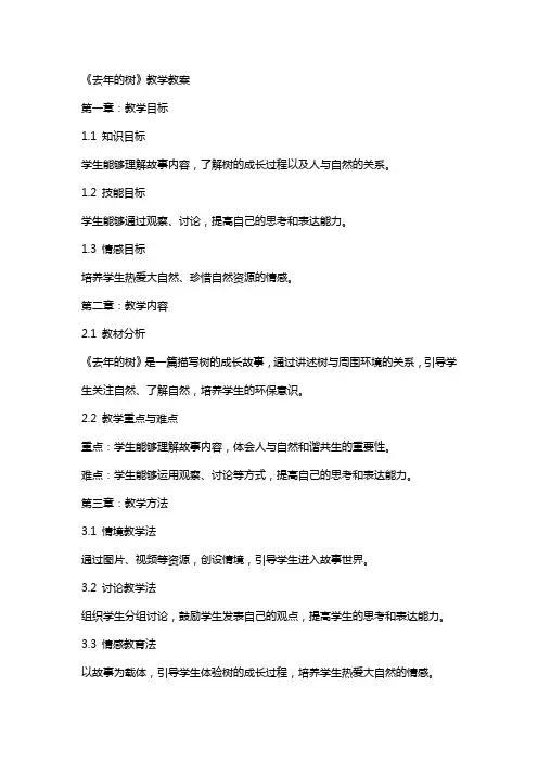 《去年的树》教学教案