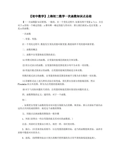 【初中数学】上海初二数学一次函数知识点总结