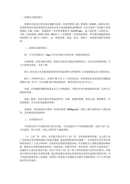 彩钢常识—彩钢夹芯板的知识介绍