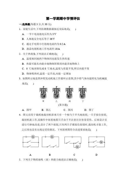 初中九年级物理第一学期期中学情评估测试卷及答案