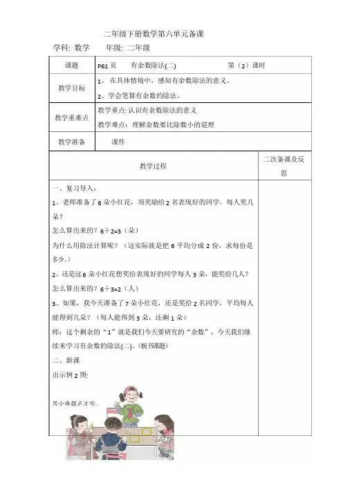 新版人教版数学二年级下册第六单元有余数的除法教案