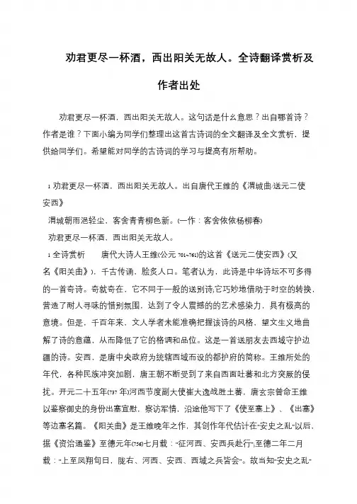 劝君更尽一杯酒,西出阳关无故人。全诗翻译赏析及作者出处
