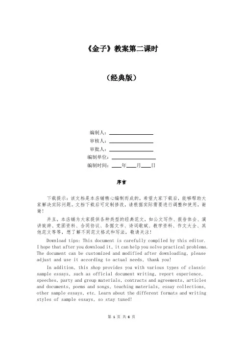 《金子》教案第二课时