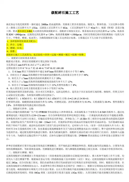 级配碎石施工工艺