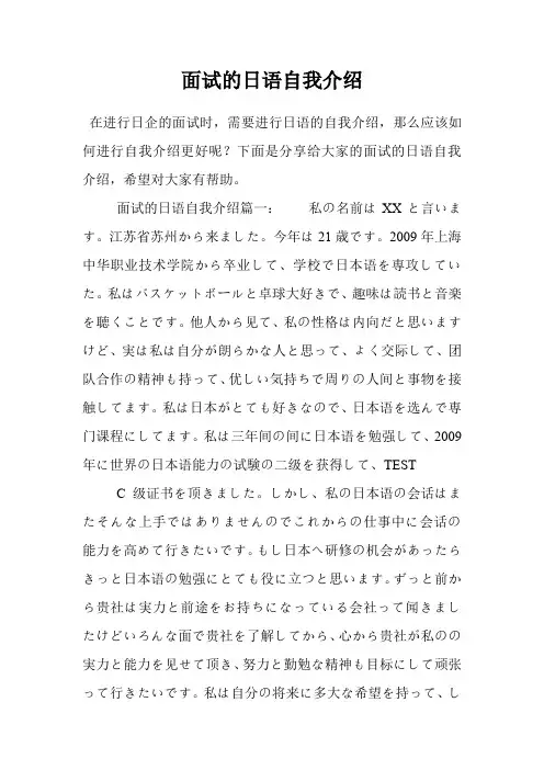 面试的日语自我介绍