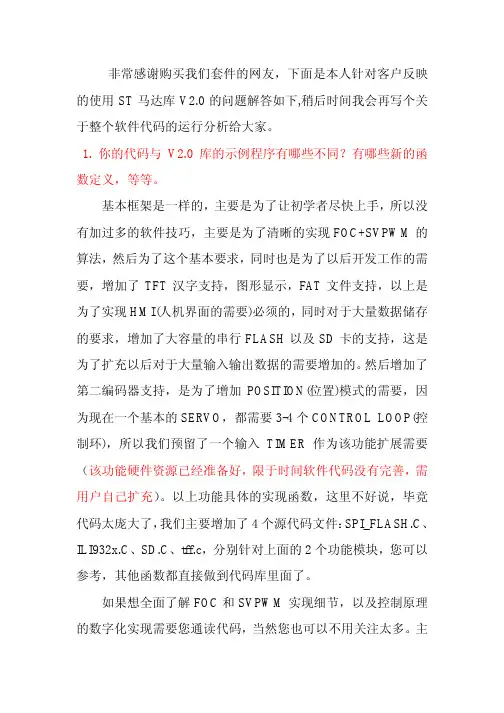 ST_FOC库问题解答