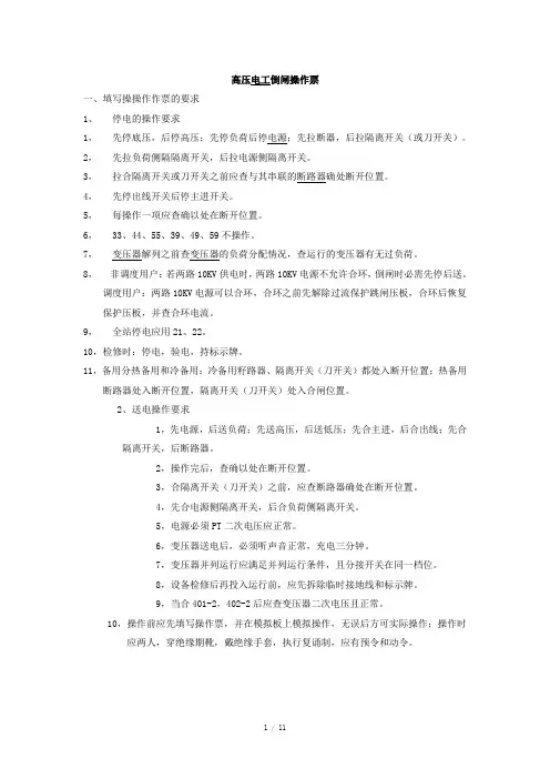 高压电工倒闸操作票