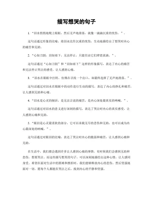 描写想哭的句子
