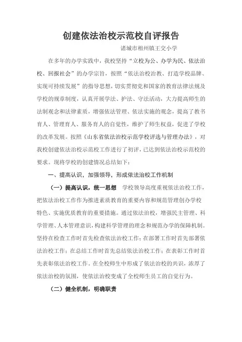 依法治校示范校自查报告