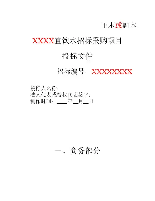 净水设备投标文件格式