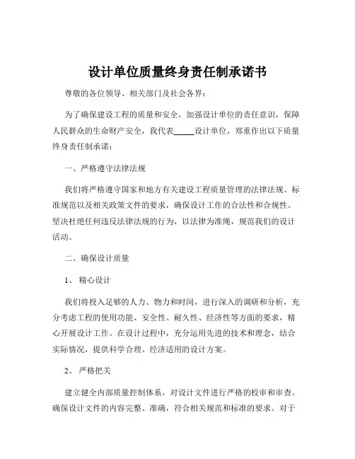 设计单位质量终身责任制承诺书