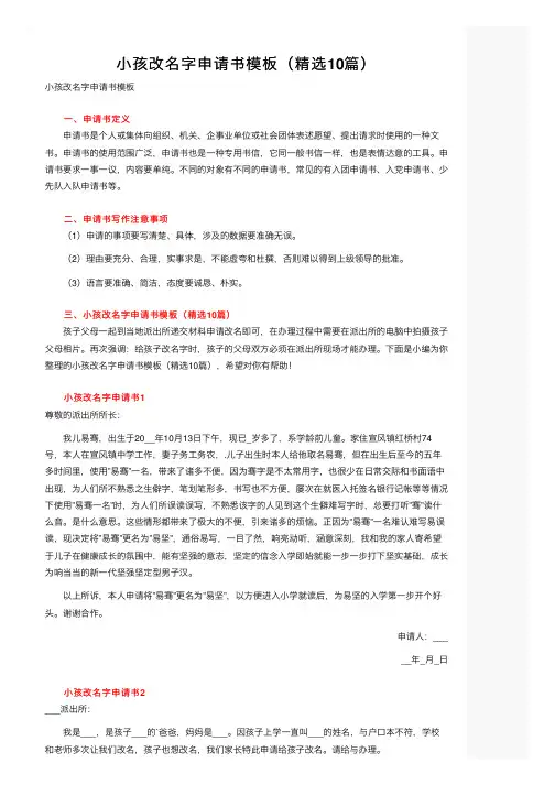 小孩改名字申请书模板（精选10篇）