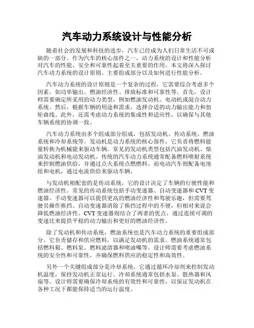 汽车动力系统设计与性能分析
