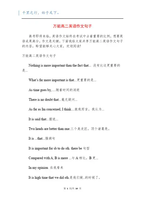 万能高二英语作文句子