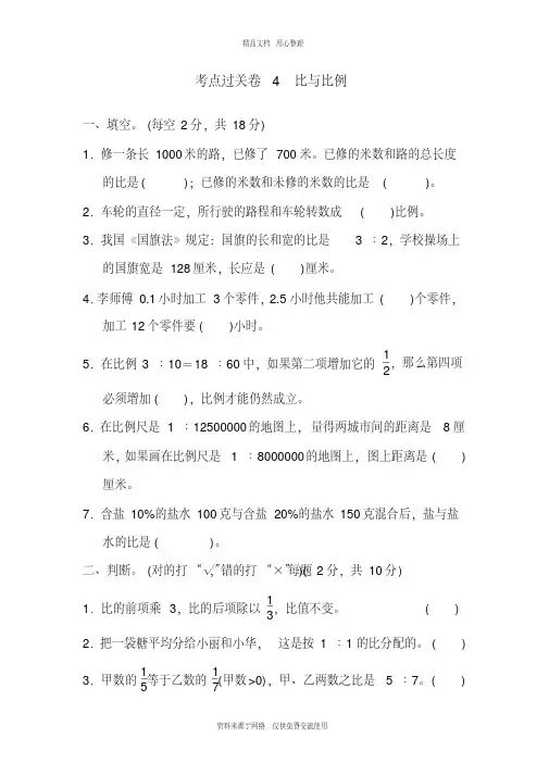 新青岛版小学数学六年级下册考点过关卷4