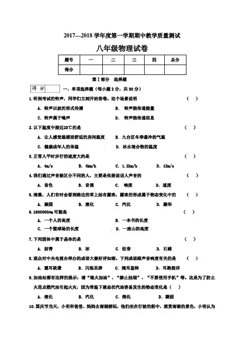 2017年人教版八年级物理上册期中试卷及答案