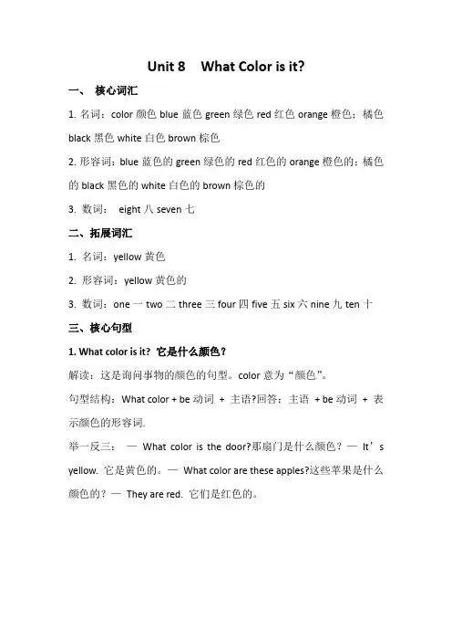 陕旅版三年级英语上册 Unit 8 What Color is it 知识清单