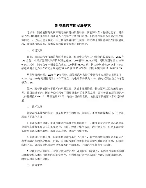 新能源汽车的发展现状