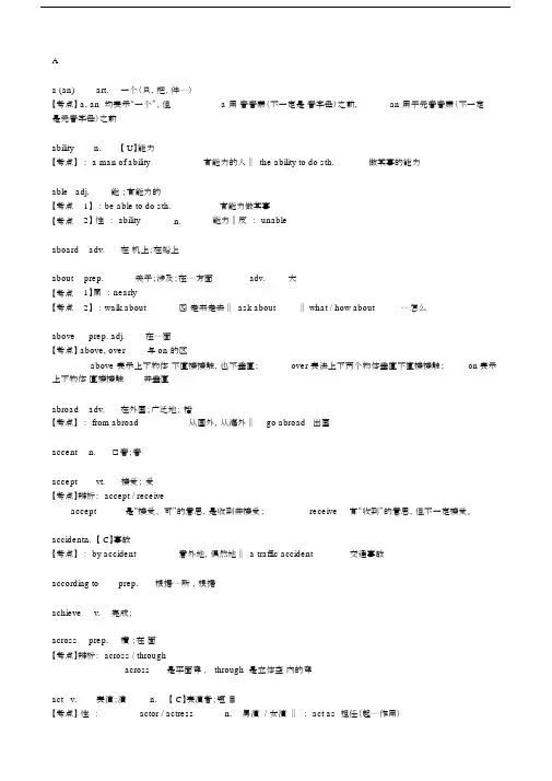 中考英语必考1600词完整版.docx