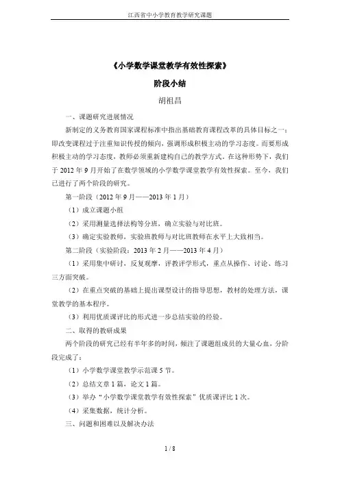 江西省中小学教育教学研究课题