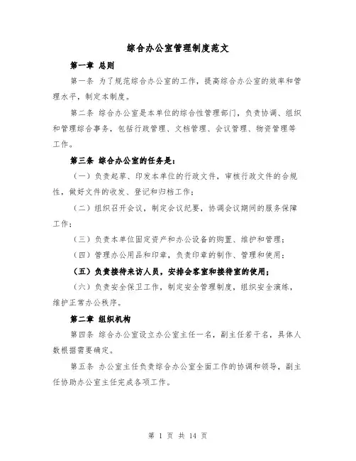 综合办公室管理制度范文（四篇）