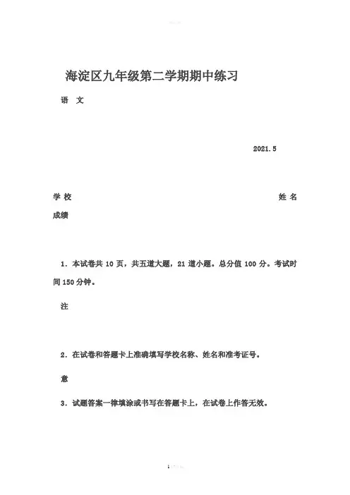 初三二模语文试卷及答案