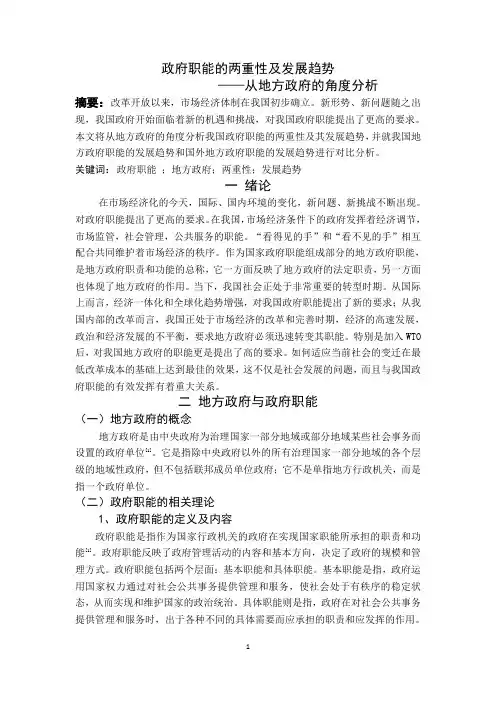 政府职能的两重性及其发展趋势