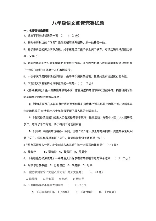 八年级语文阅读竞赛试题及答案