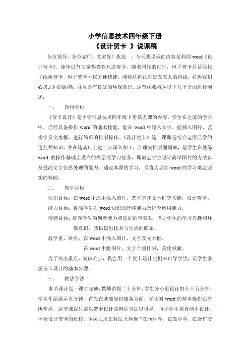 《制作贺卡》说课稿