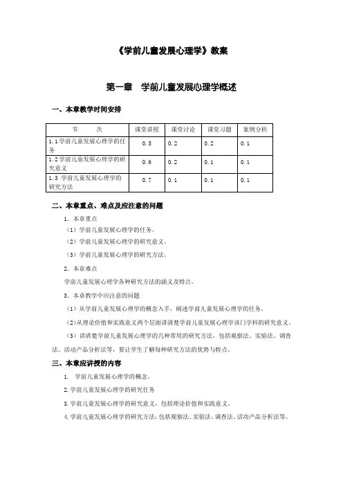学前儿童发展心理学  教案 (1)[4页]