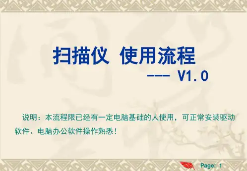 MICROTECH扫描仪 使用流程