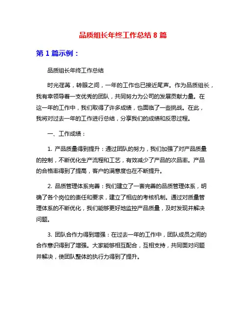 品质组长年终工作总结8篇