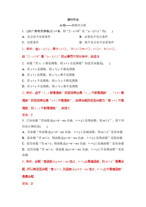 命题及其关系、充分条件与必要条件专题梳理及经典练习及答案详解