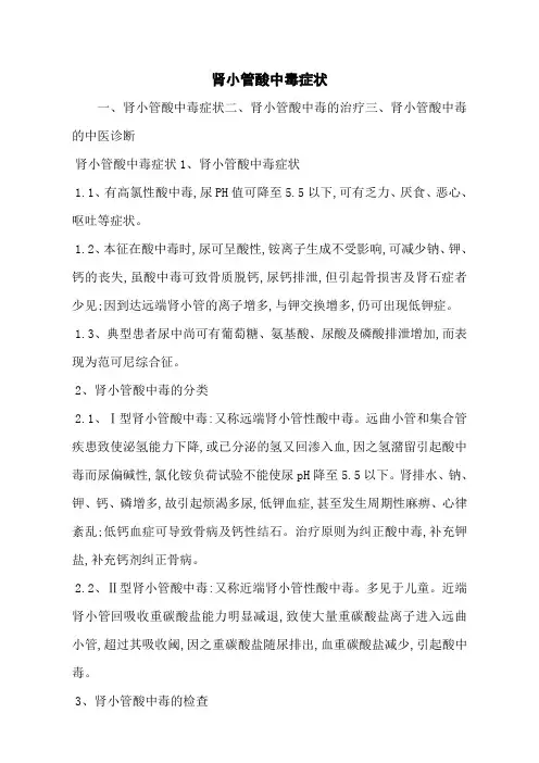 肾小管酸中毒症状