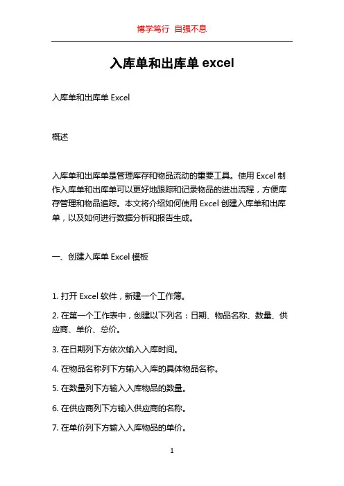 入库单和出库单excel